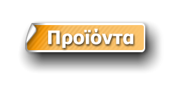 Προϊόντα