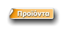 Προϊόντα